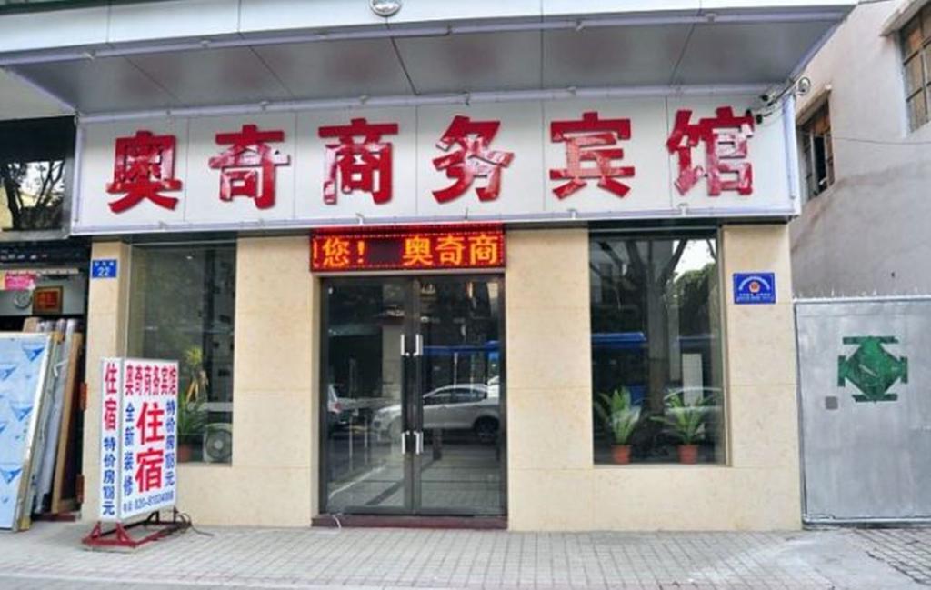 Aoqi Business Hotel Guangzhou Bagian luar foto